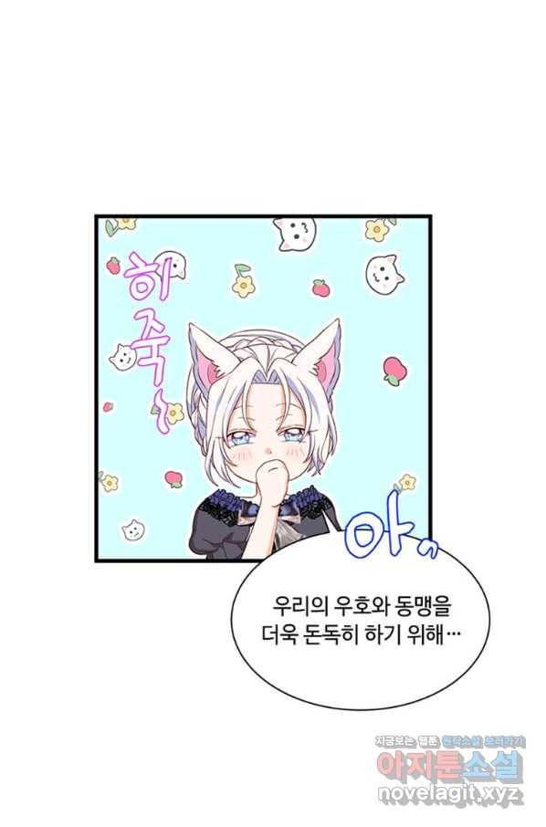 프리실라의 결혼 의뢰 110화 30
