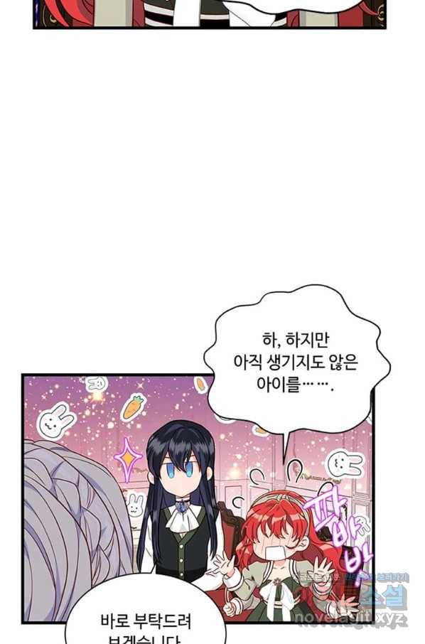 프리실라의 결혼 의뢰 110화 32