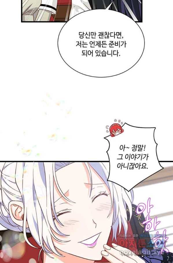 프리실라의 결혼 의뢰 110화 34