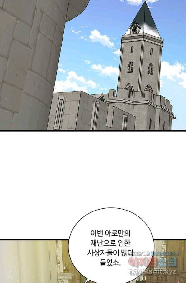 프리실라의 결혼 의뢰 110화 37