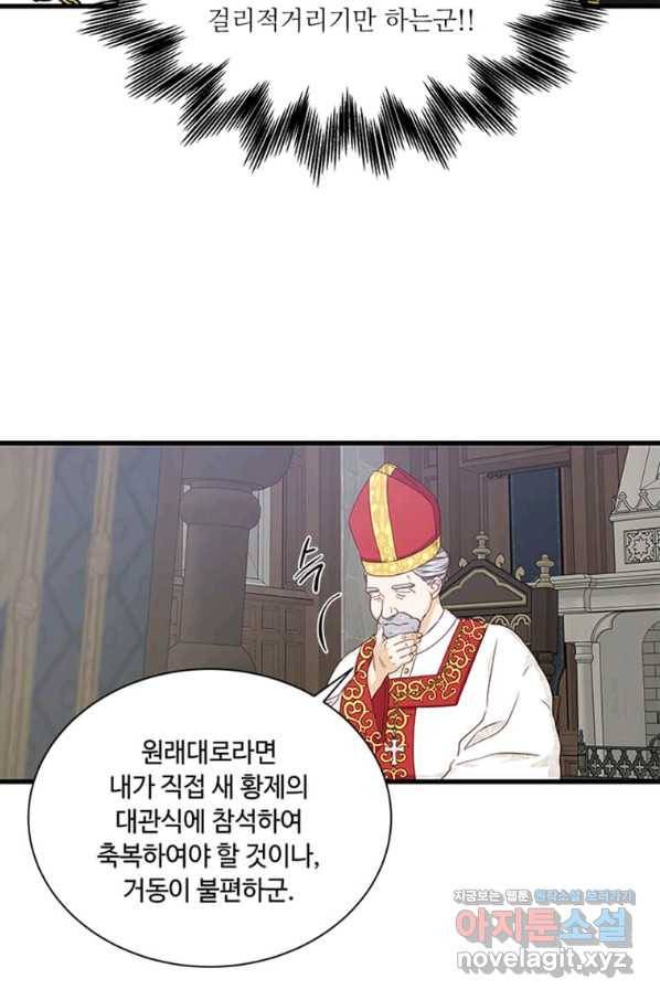 프리실라의 결혼 의뢰 110화 42