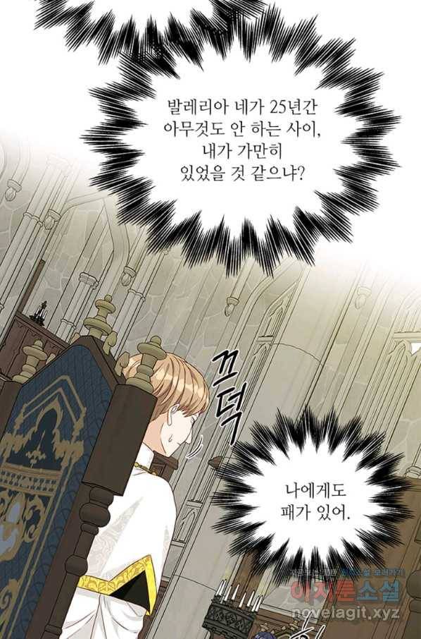 프리실라의 결혼 의뢰 110화 49