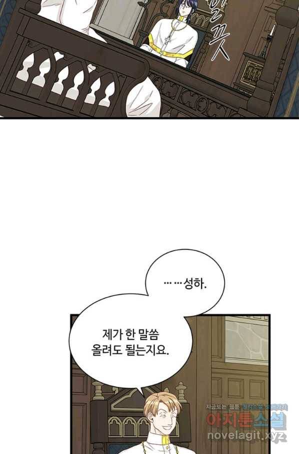 프리실라의 결혼 의뢰 110화 50