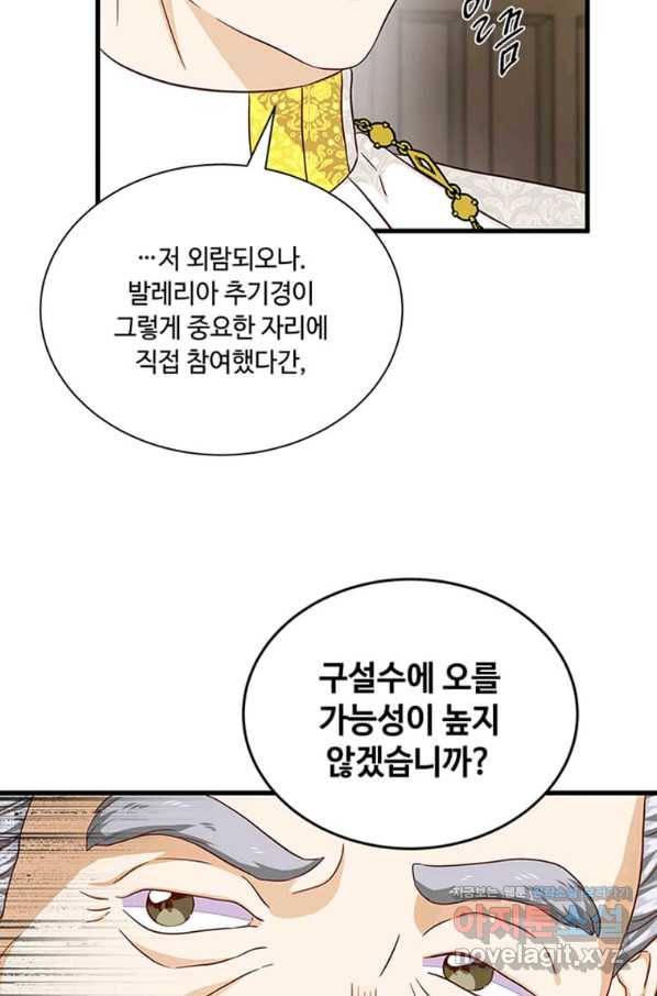 프리실라의 결혼 의뢰 110화 52