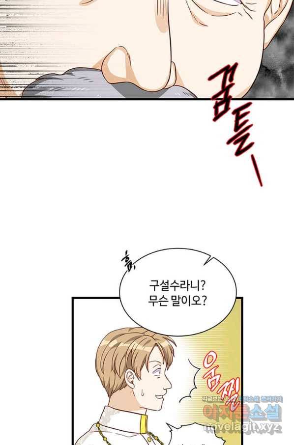 프리실라의 결혼 의뢰 110화 53