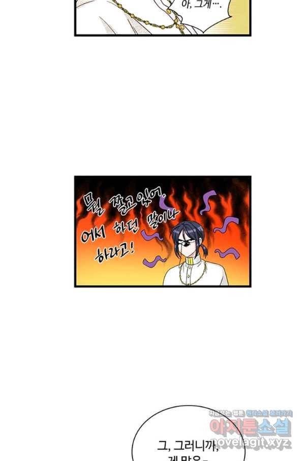 프리실라의 결혼 의뢰 110화 54
