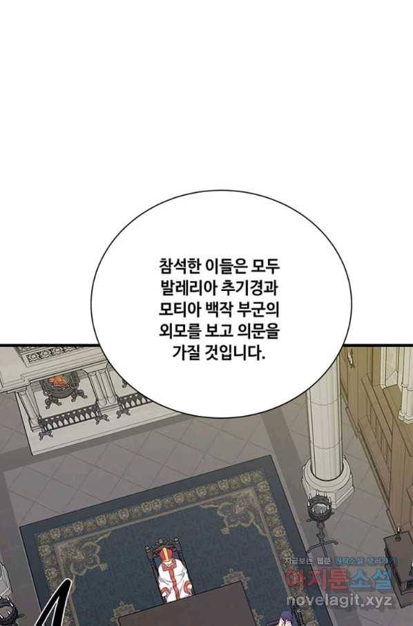 프리실라의 결혼 의뢰 110화 56