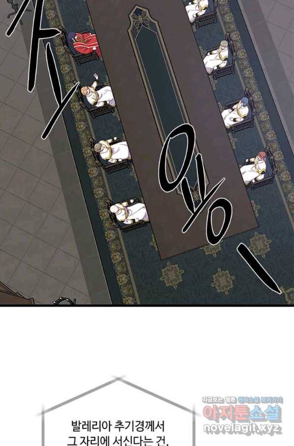 프리실라의 결혼 의뢰 110화 57