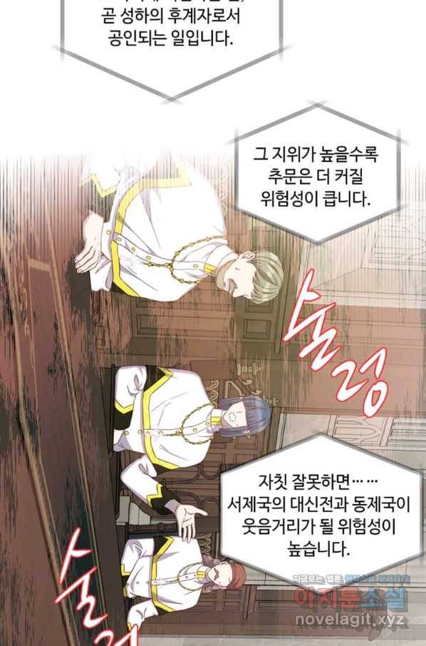프리실라의 결혼 의뢰 110화 58