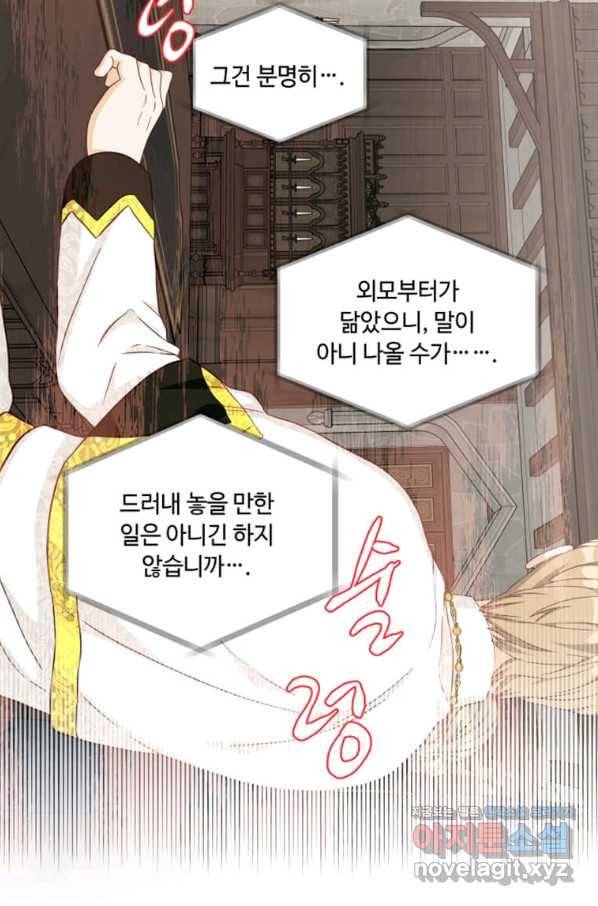 프리실라의 결혼 의뢰 110화 59