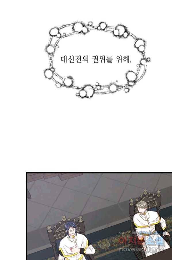 프리실라의 결혼 의뢰 110화 60