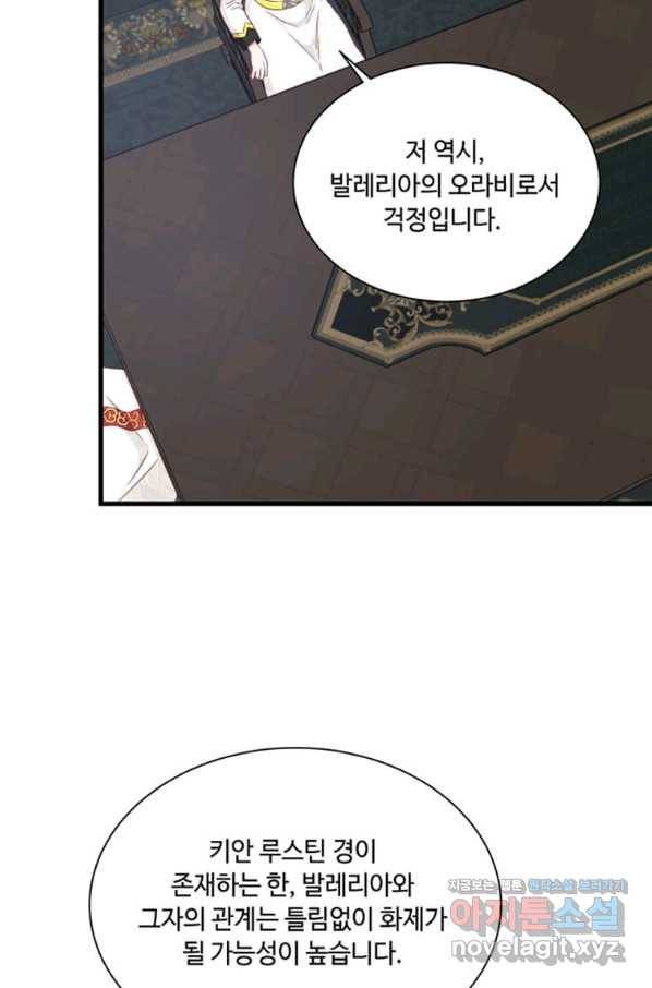 프리실라의 결혼 의뢰 110화 61