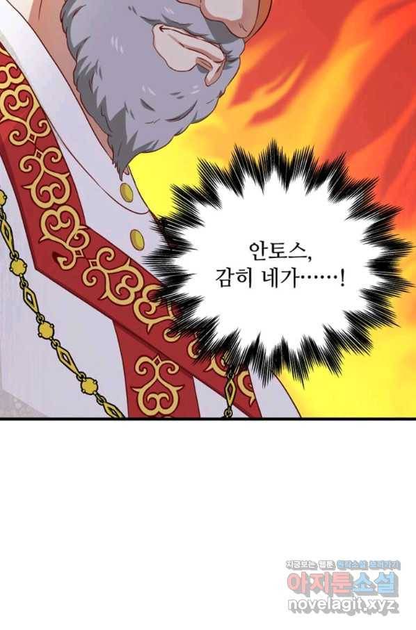 프리실라의 결혼 의뢰 110화 65