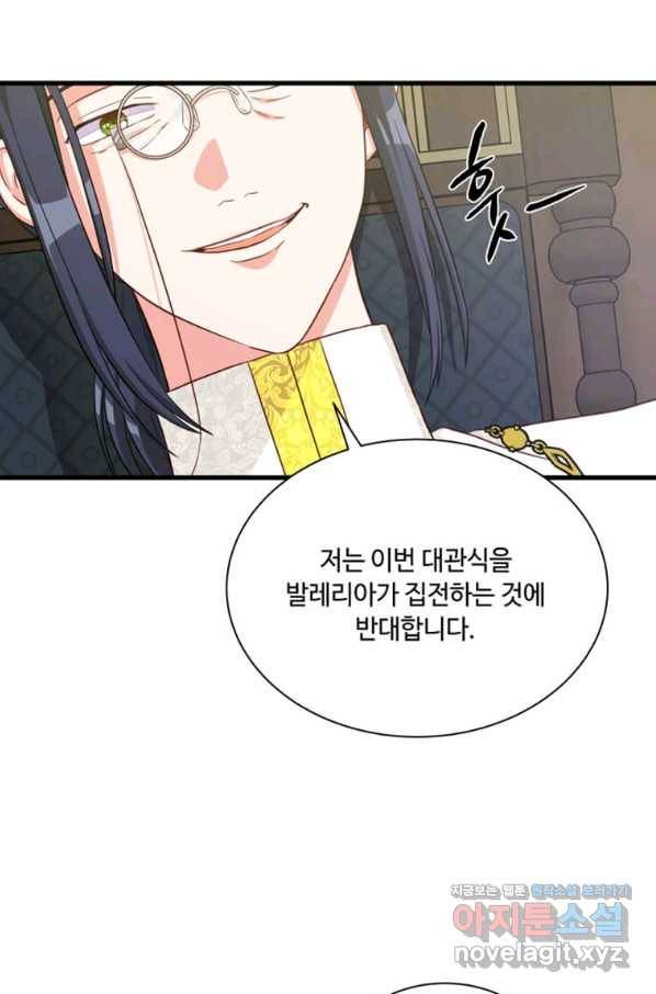 프리실라의 결혼 의뢰 110화 66