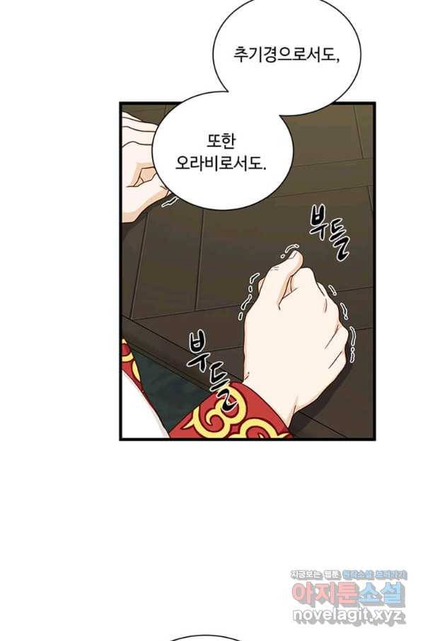 프리실라의 결혼 의뢰 110화 67