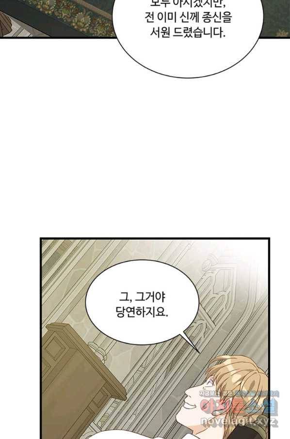프리실라의 결혼 의뢰 110화 70