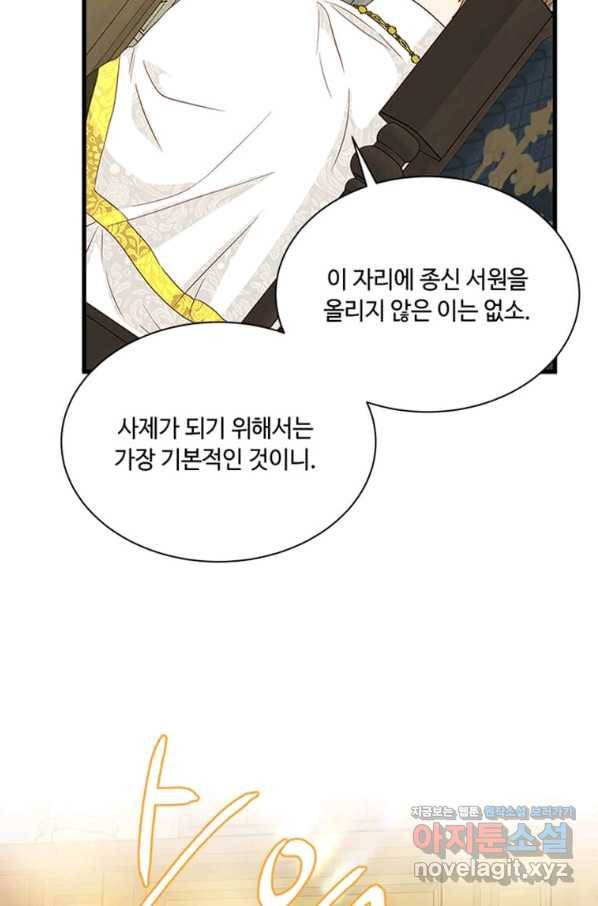 프리실라의 결혼 의뢰 110화 71