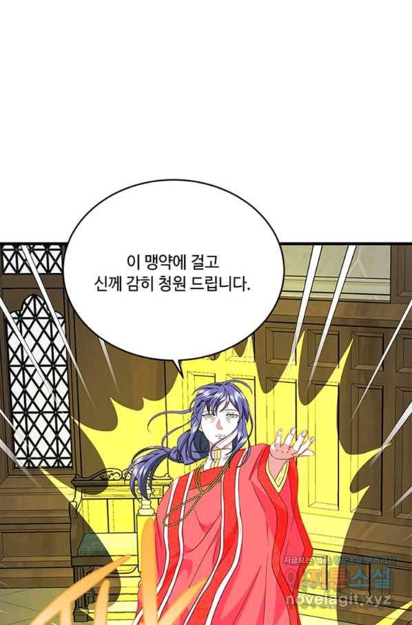 프리실라의 결혼 의뢰 110화 73