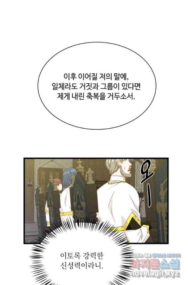 프리실라의 결혼 의뢰 110화 76