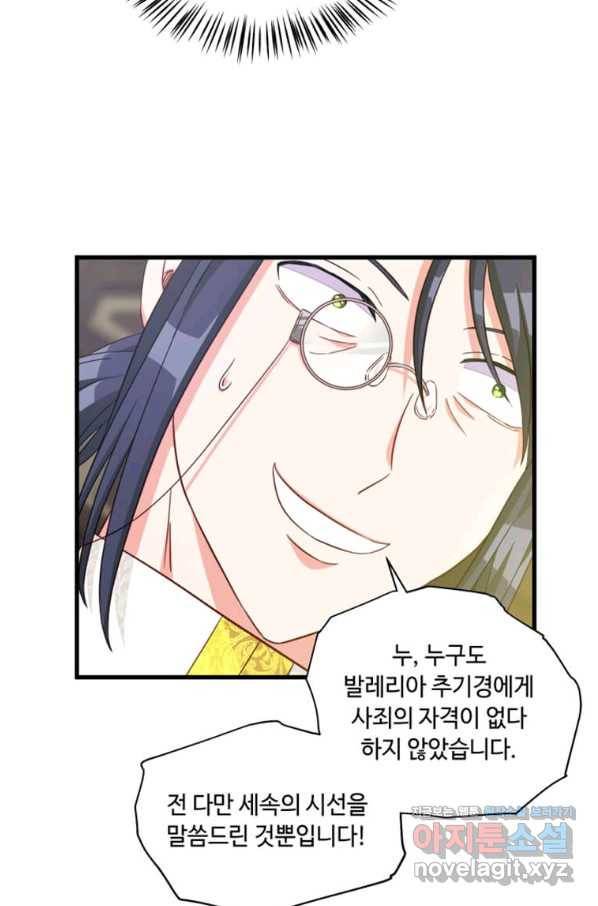 프리실라의 결혼 의뢰 110화 77