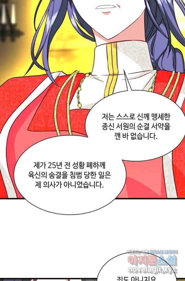 프리실라의 결혼 의뢰 110화 79