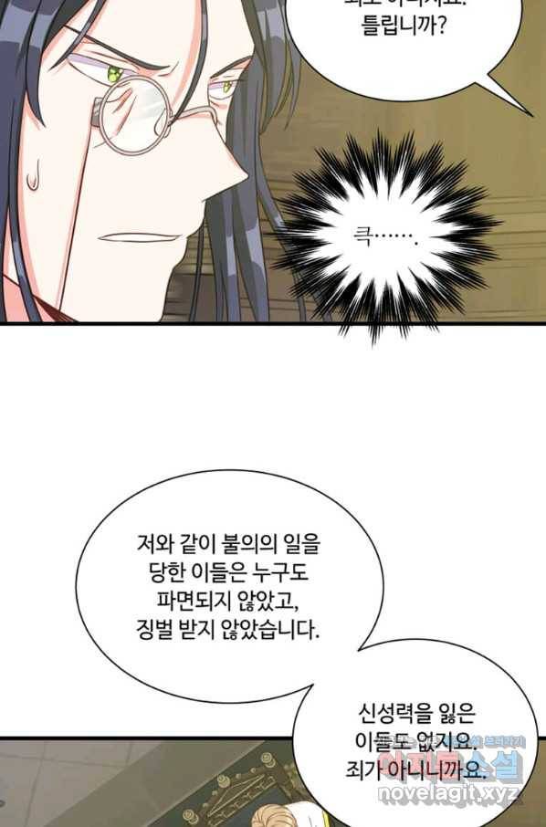 프리실라의 결혼 의뢰 110화 80
