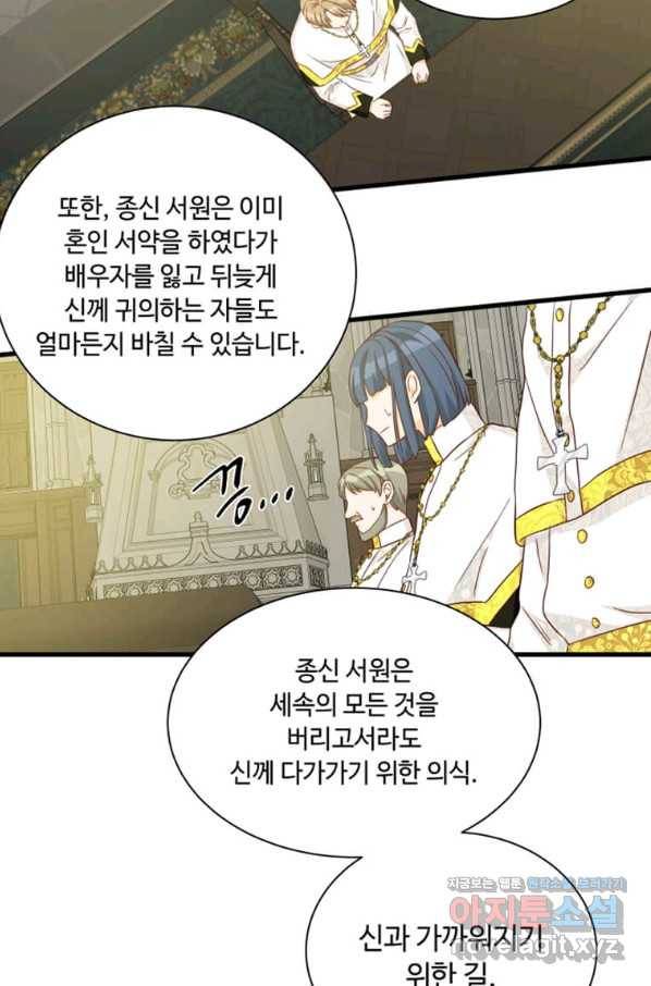 프리실라의 결혼 의뢰 110화 81