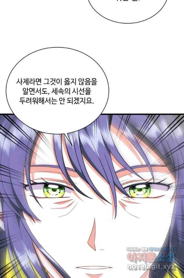 프리실라의 결혼 의뢰 110화 82