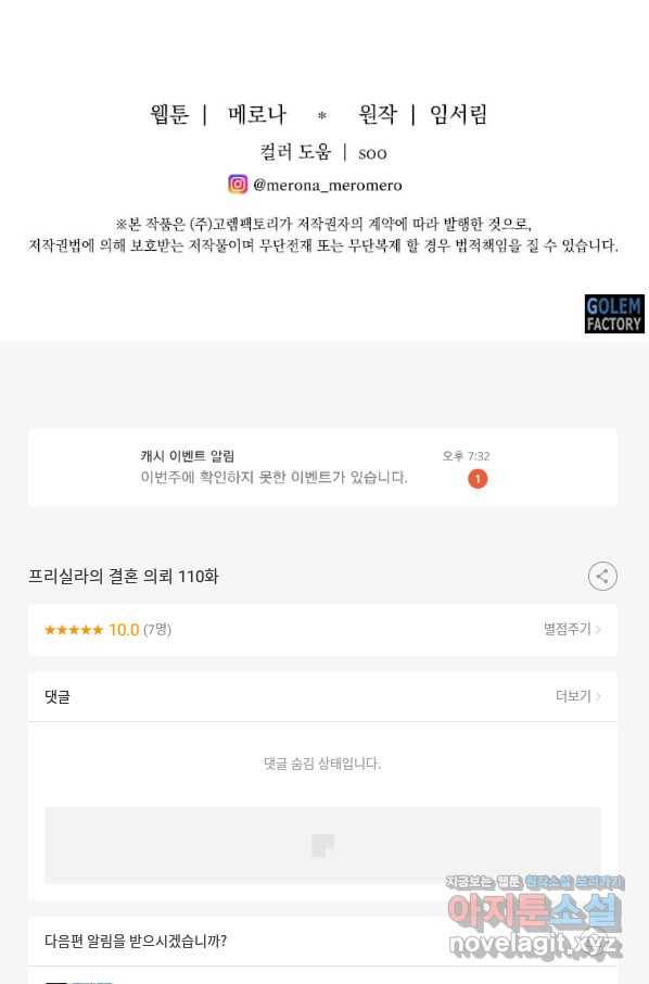 프리실라의 결혼 의뢰 110화 84