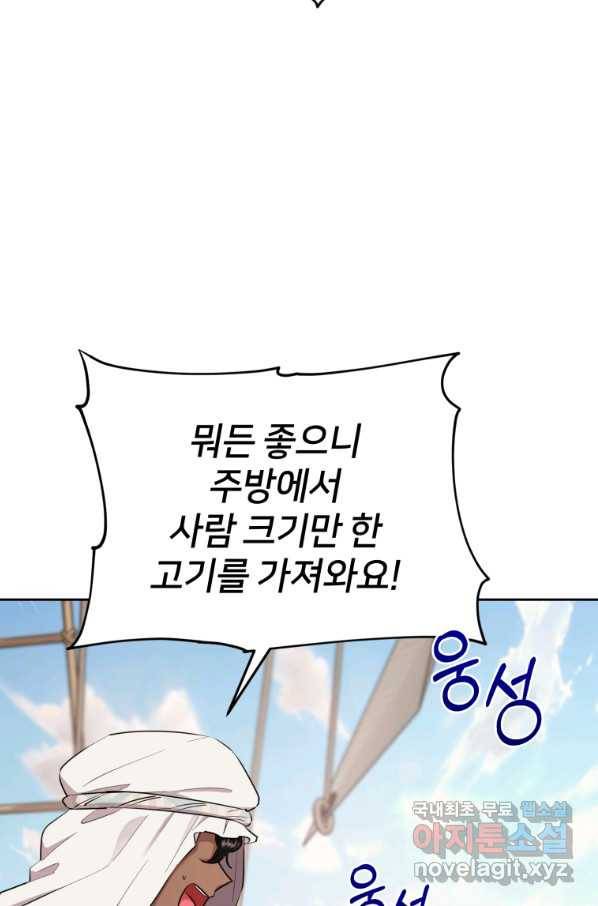 정령왕의 딸 117화 8