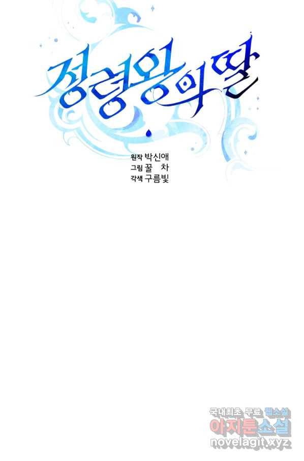 정령왕의 딸 117화 14