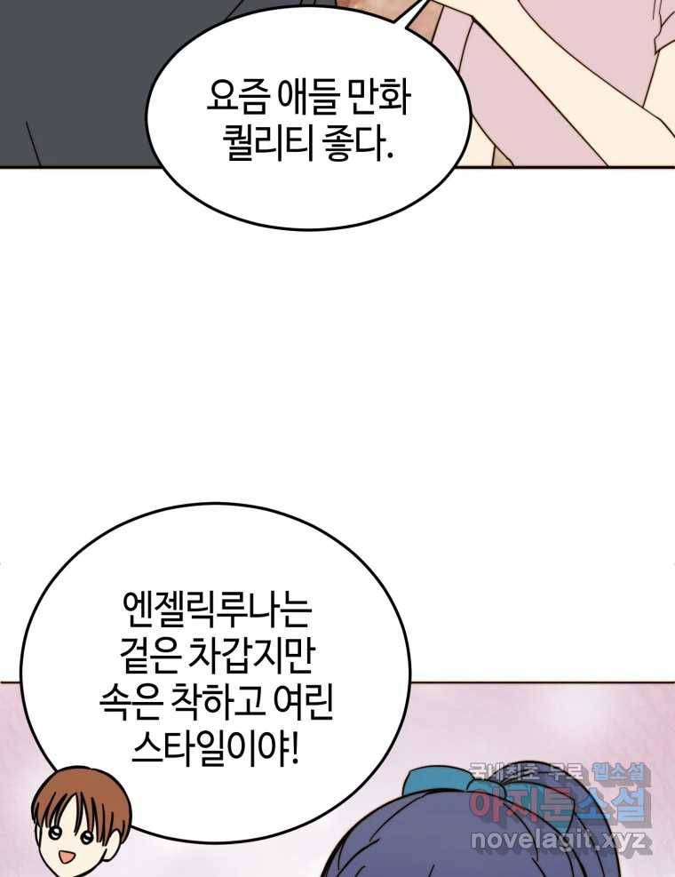동솔동 아이들 29화 2