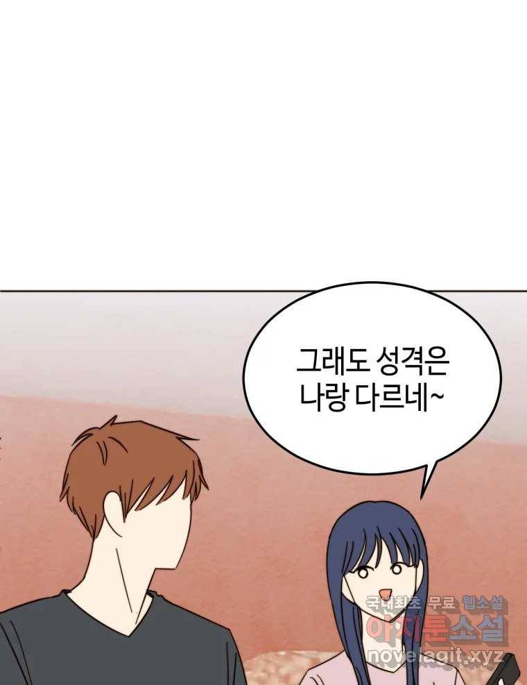 동솔동 아이들 29화 4