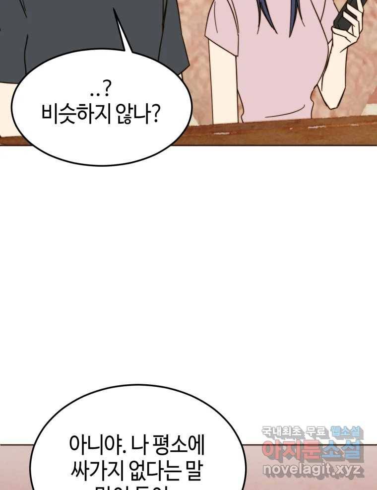 동솔동 아이들 29화 5