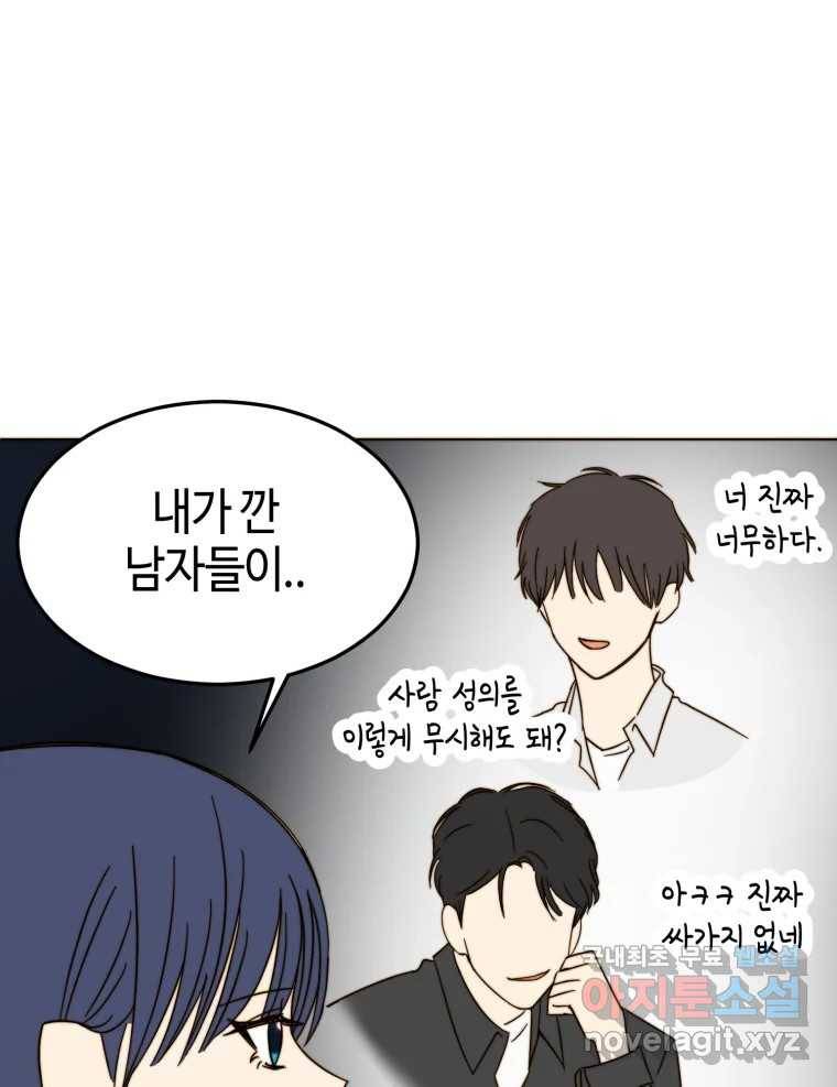 동솔동 아이들 29화 7