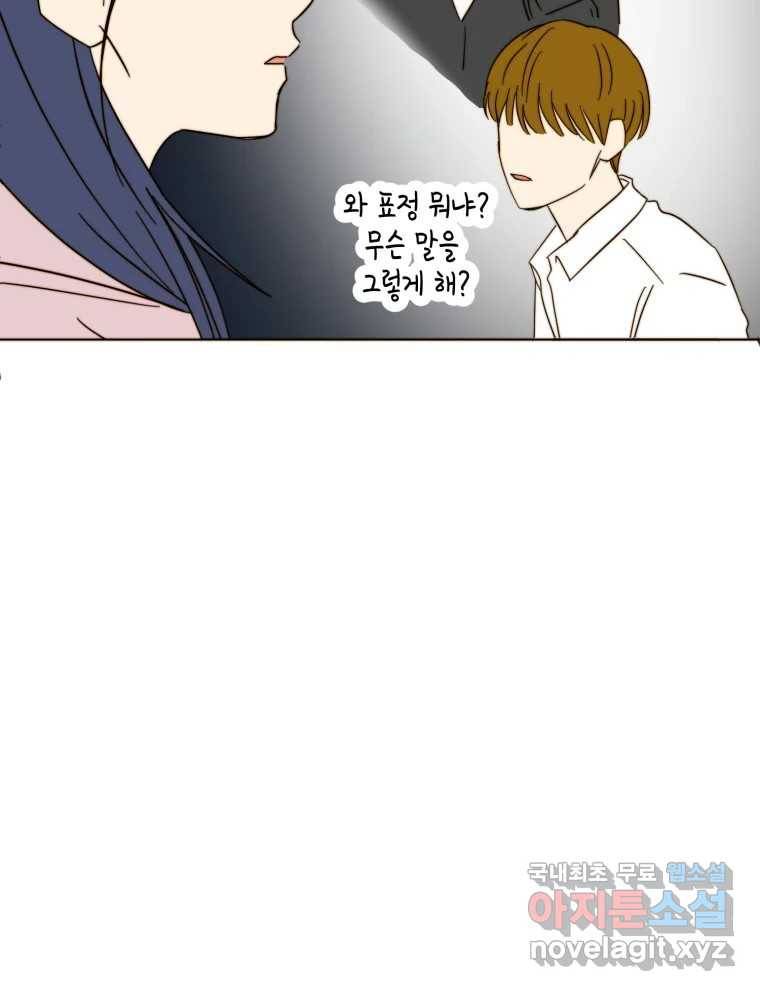 동솔동 아이들 29화 8