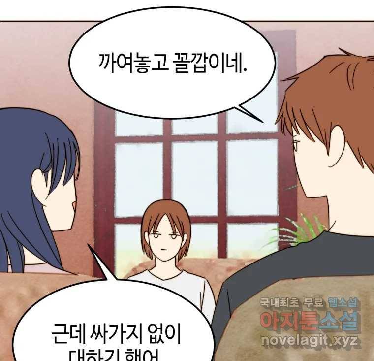 동솔동 아이들 29화 9