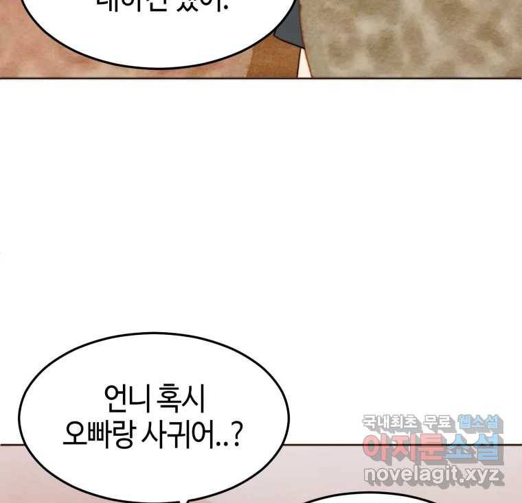 동솔동 아이들 29화 10
