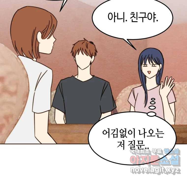 동솔동 아이들 29화 11