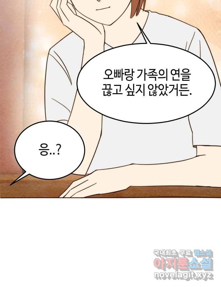 동솔동 아이들 29화 13