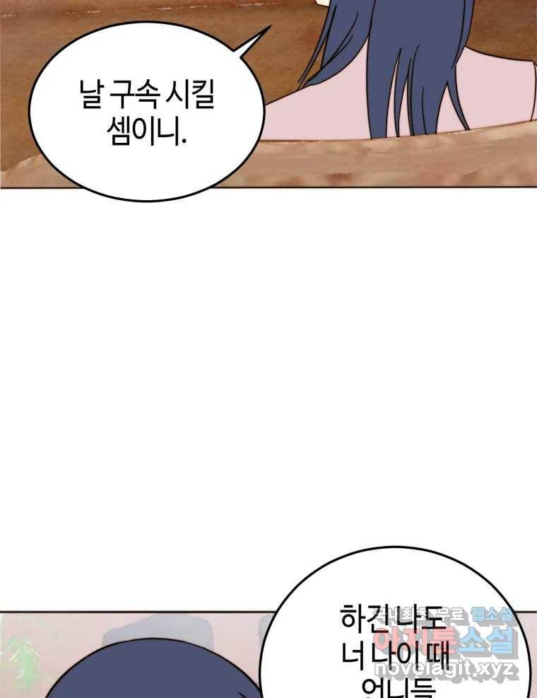 동솔동 아이들 29화 15