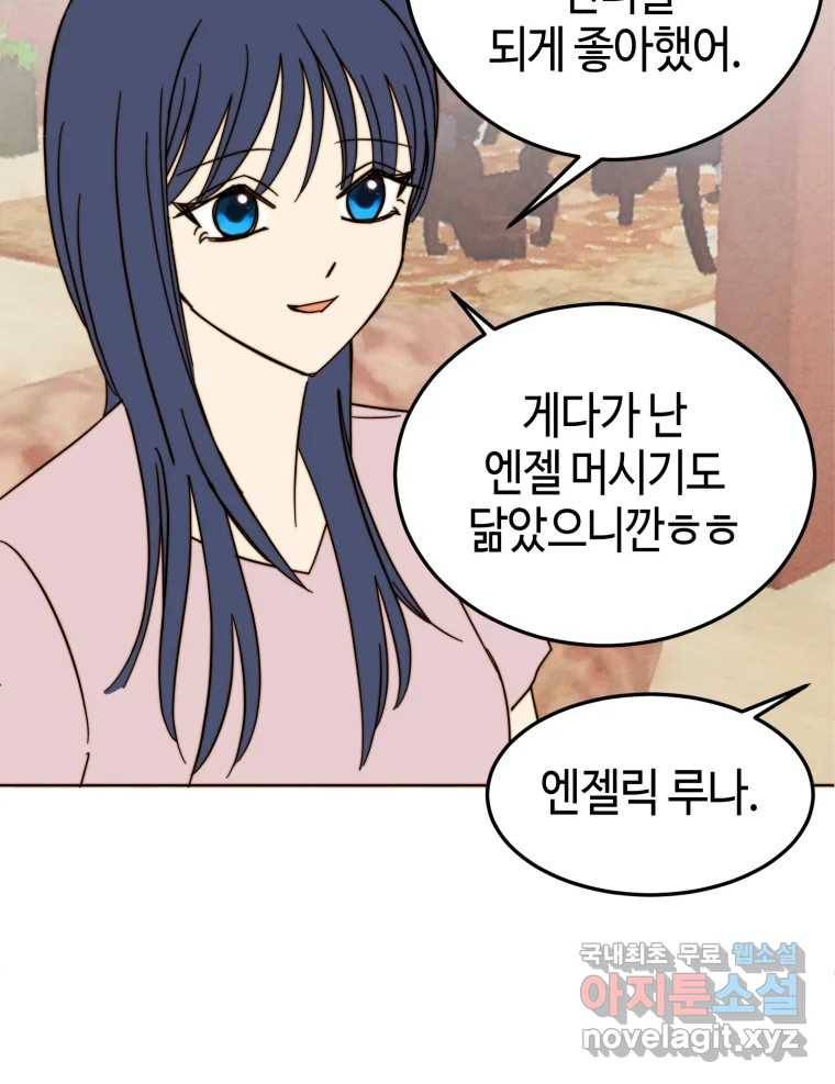 동솔동 아이들 29화 16