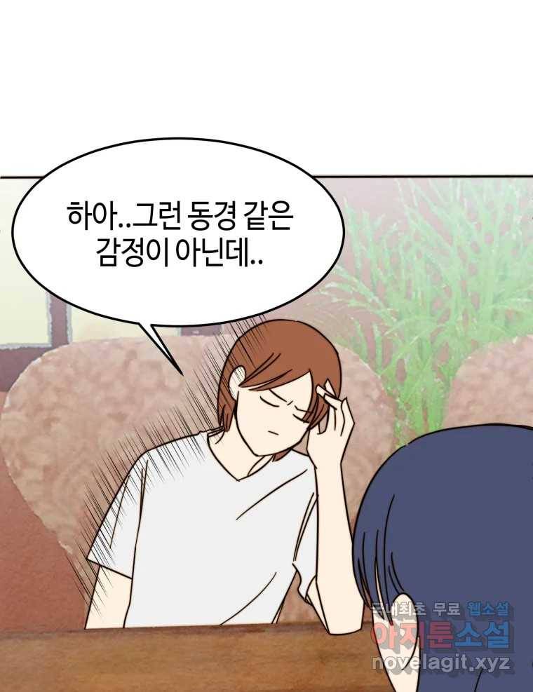 동솔동 아이들 29화 17