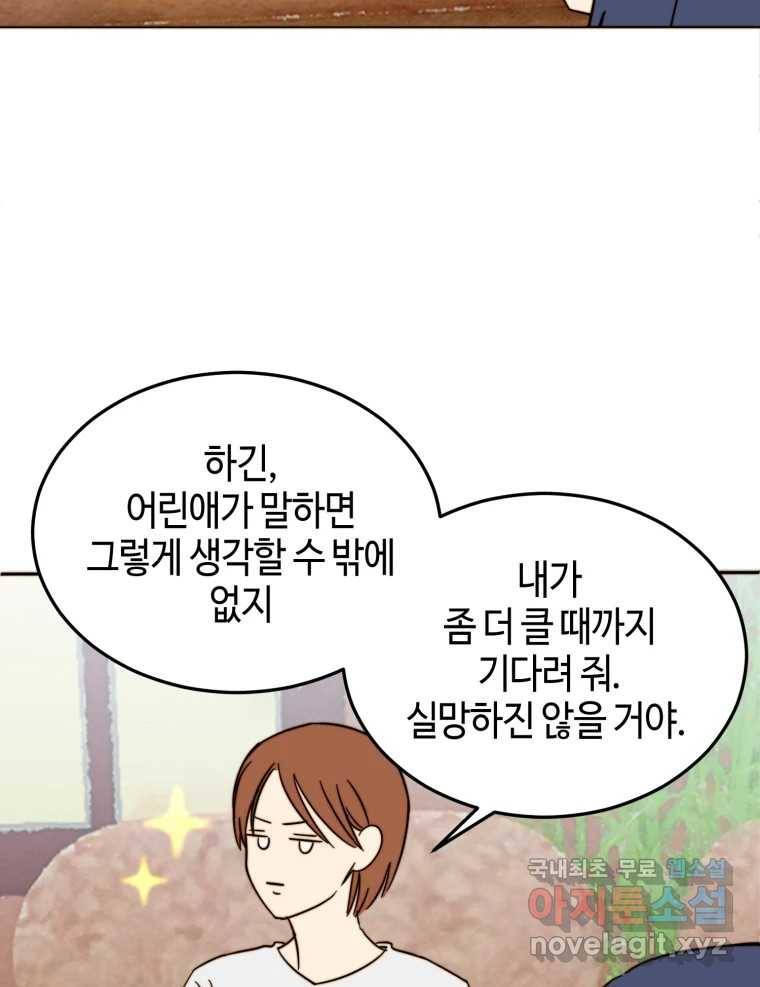 동솔동 아이들 29화 18