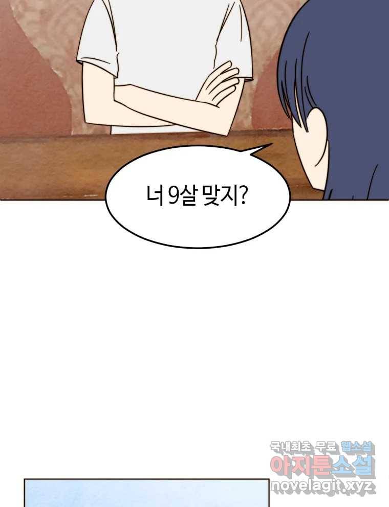 동솔동 아이들 29화 19