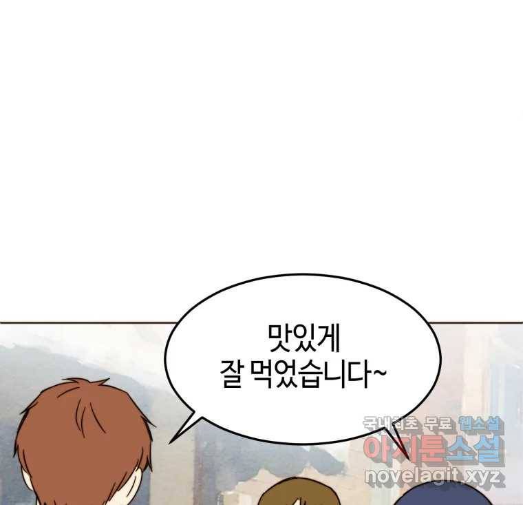동솔동 아이들 29화 21