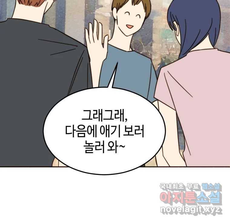 동솔동 아이들 29화 22