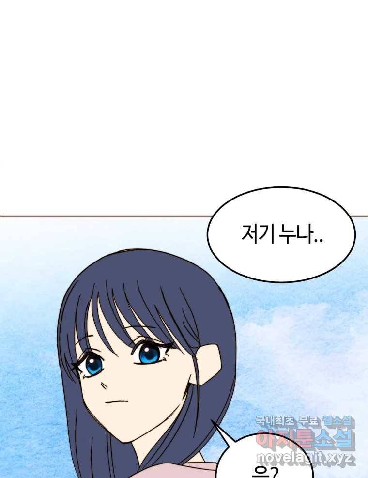 동솔동 아이들 29화 23