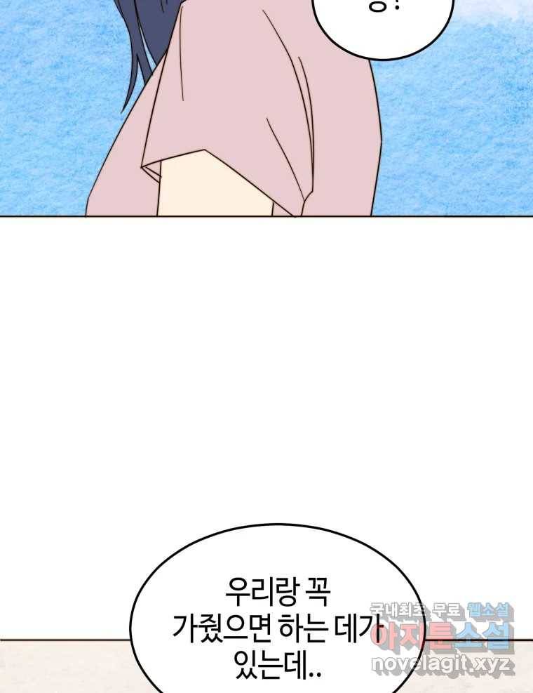 동솔동 아이들 29화 24
