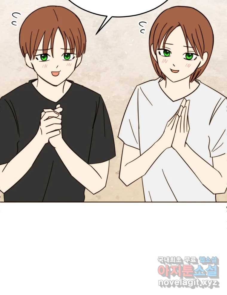 동솔동 아이들 29화 25